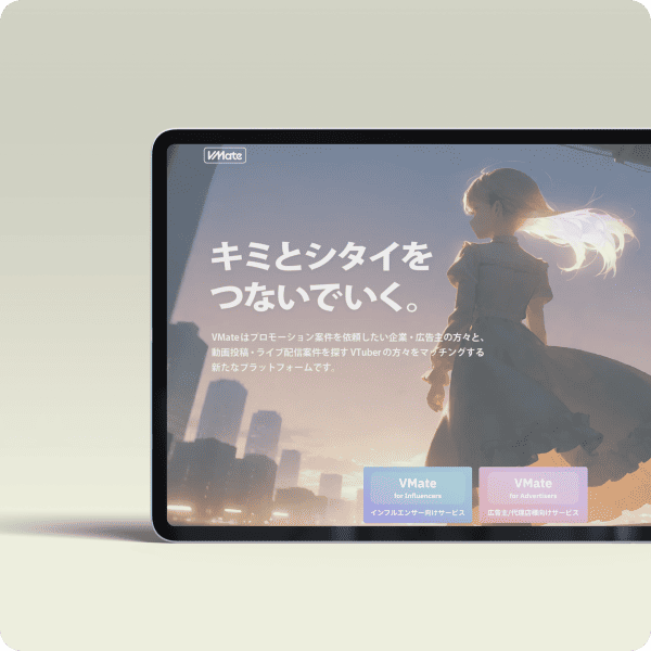 エンタメの特定領域における案件マッチングサービスを仕様整理から支援し、開発・運用まで